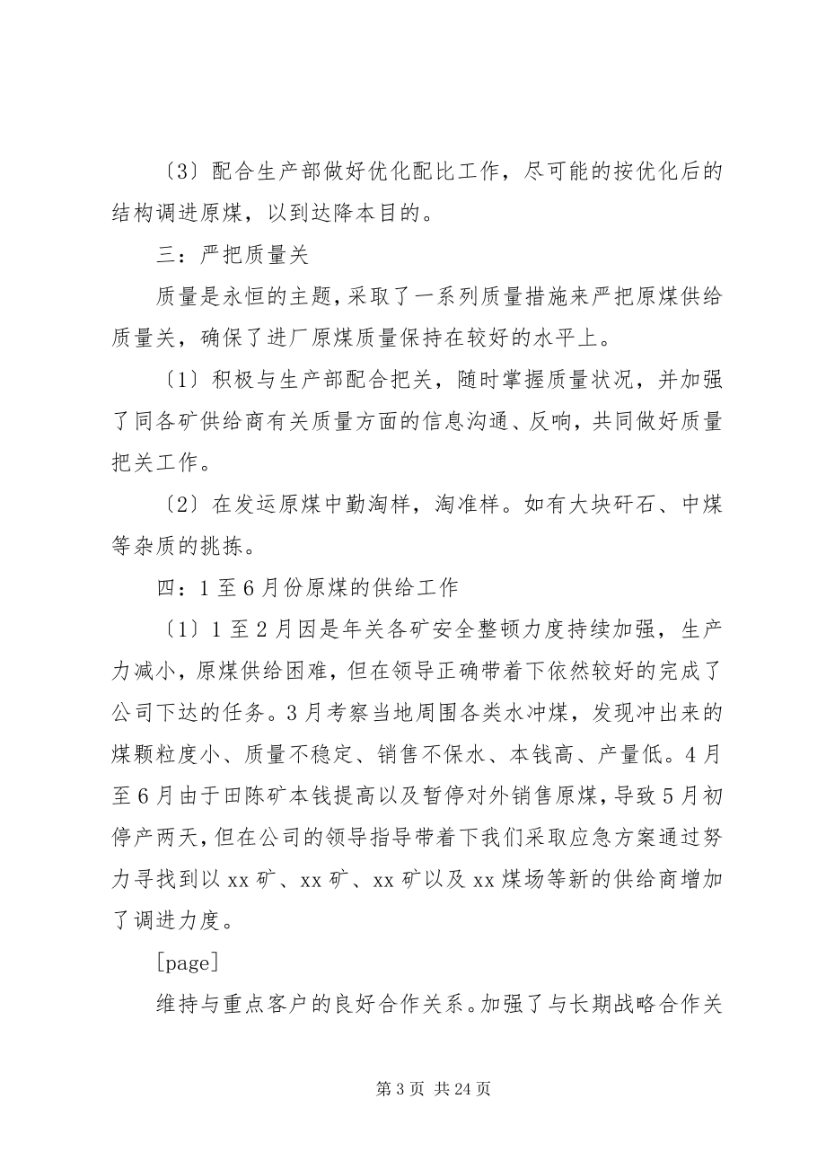 2023年煤炭行业公司上半年工作总结.docx_第3页