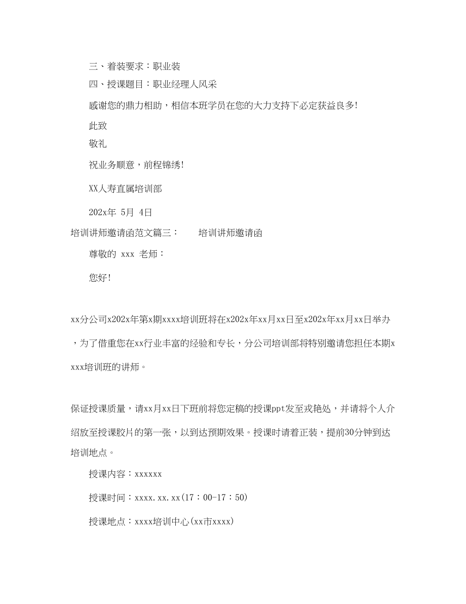 2023年培训讲师邀请函范文.docx_第2页