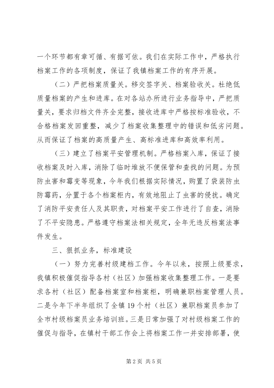 2023年乡镇档案工作情况汇报.docx_第2页