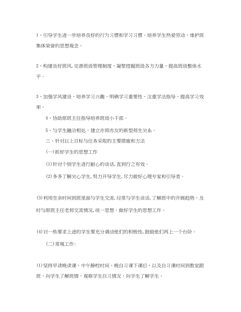 2023年实习班主任新学期工作计划.docx_第2页