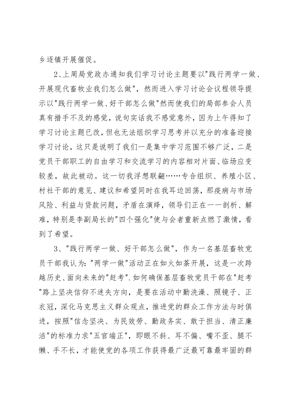 2023年畜牧局两学一做活动学习心得新编.docx_第2页