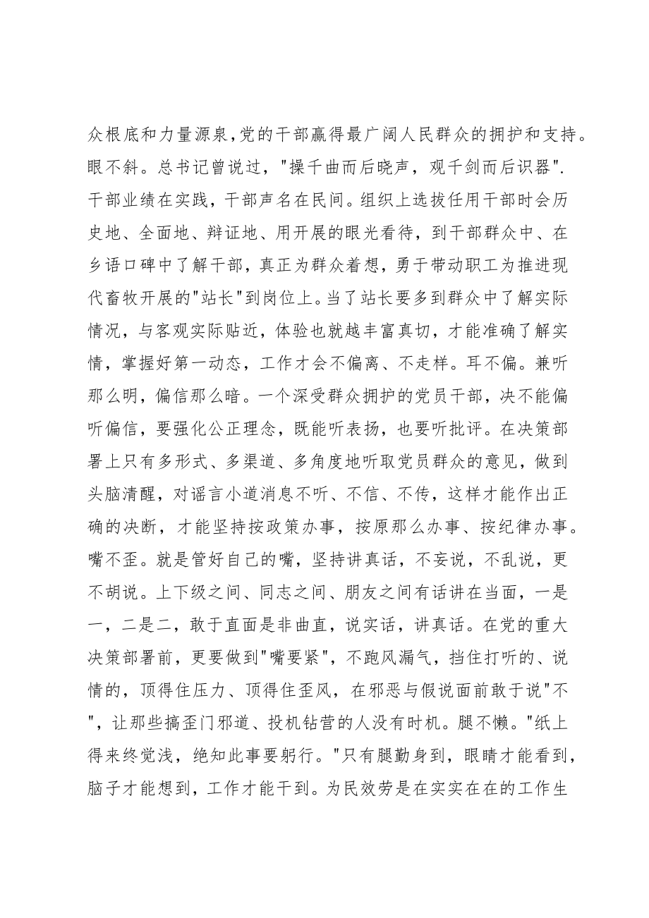 2023年畜牧局两学一做活动学习心得新编.docx_第3页