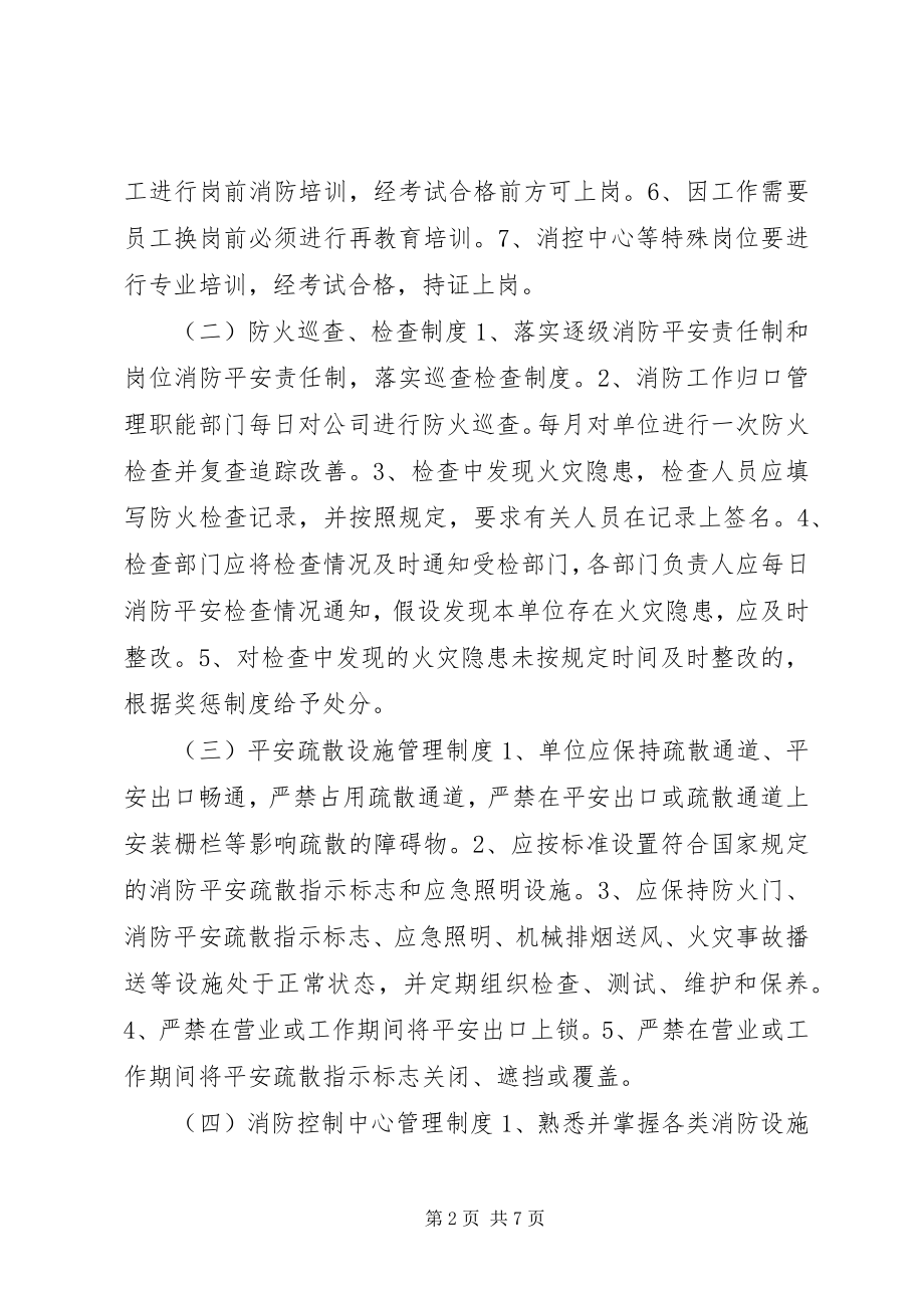 2023年企业消防安全制度.docx_第2页