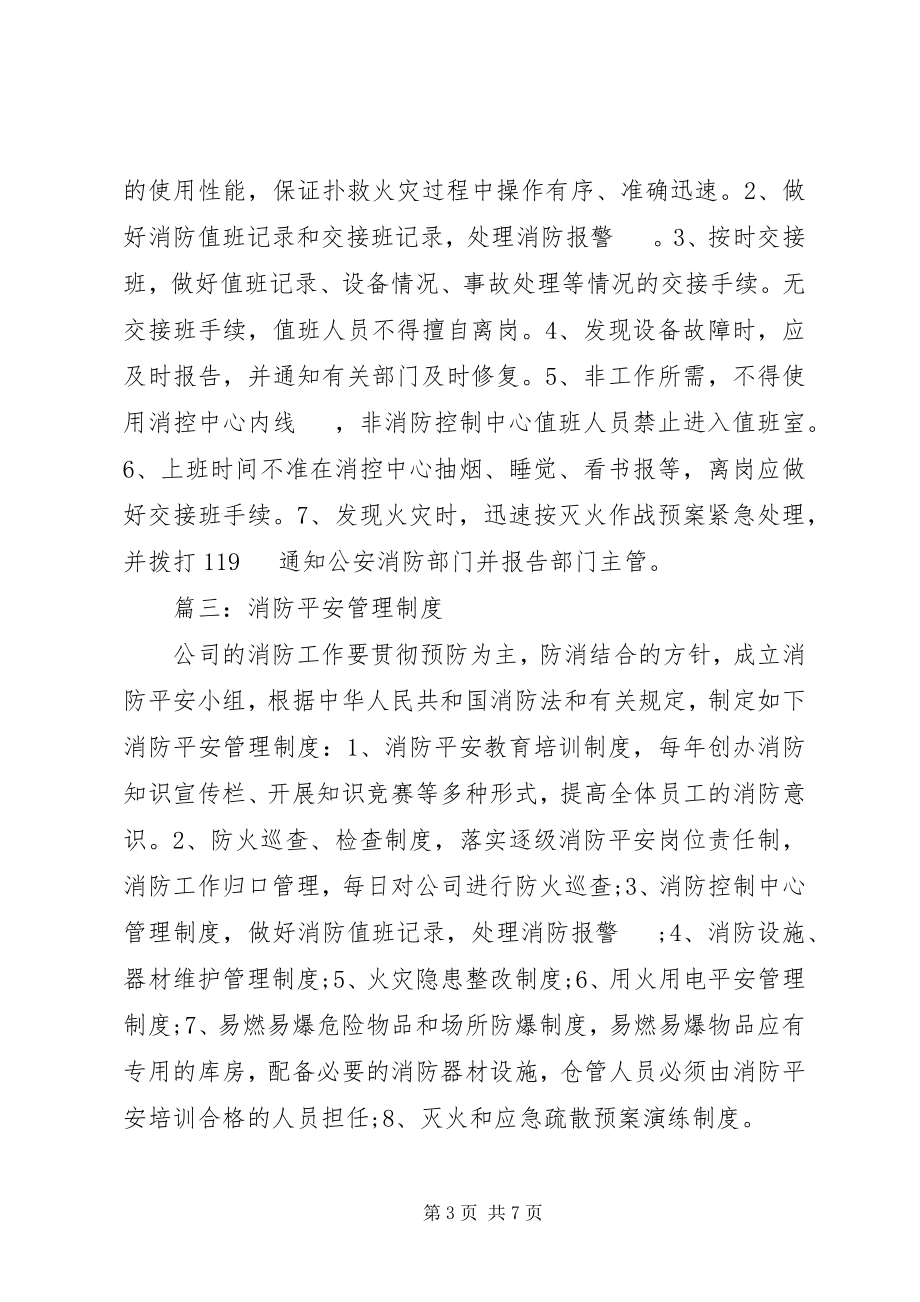 2023年企业消防安全制度.docx_第3页