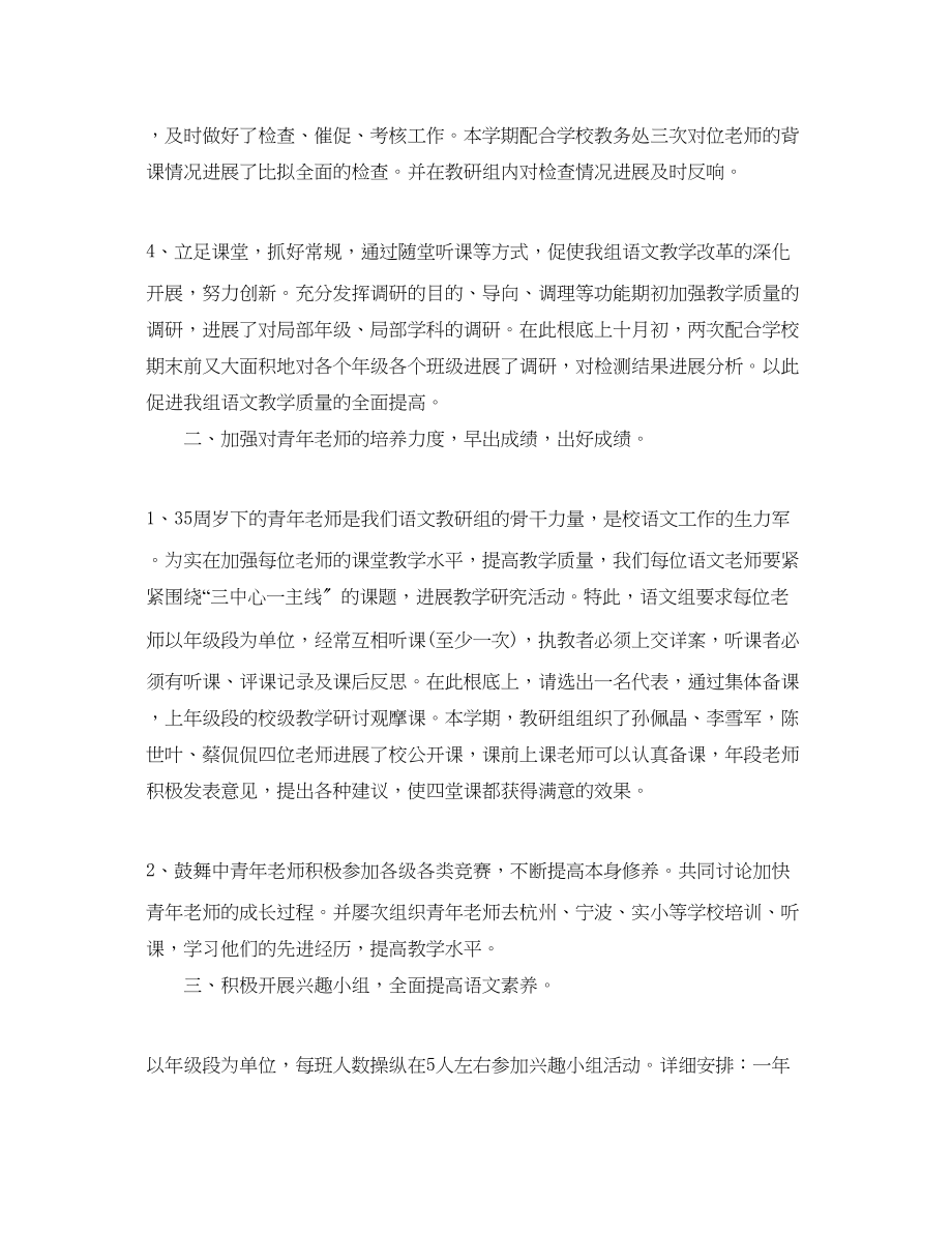 2023年教学工作总结语文教研组工作总结大全.docx_第2页