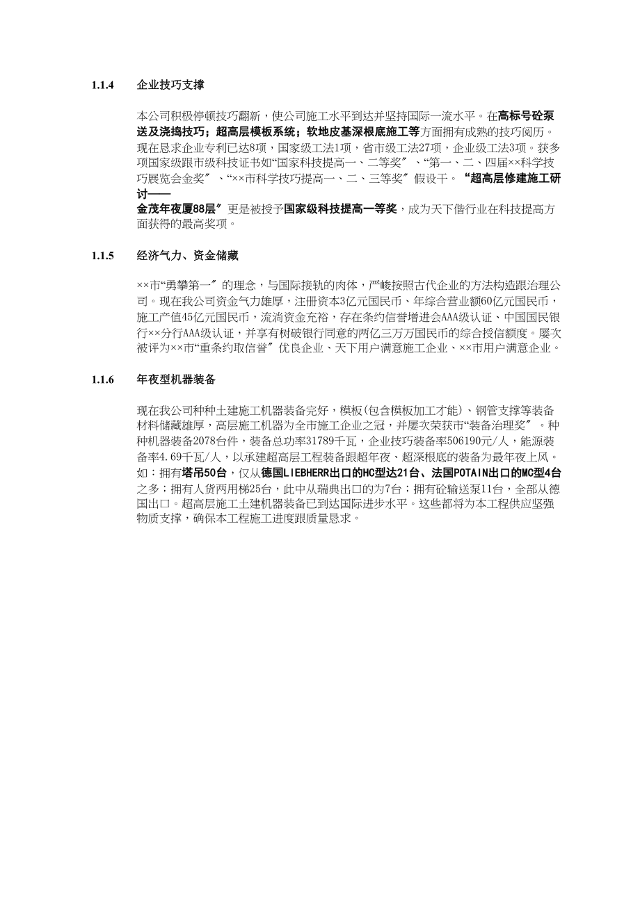 2023年建筑行业某消防站施工组织设计.docx_第2页