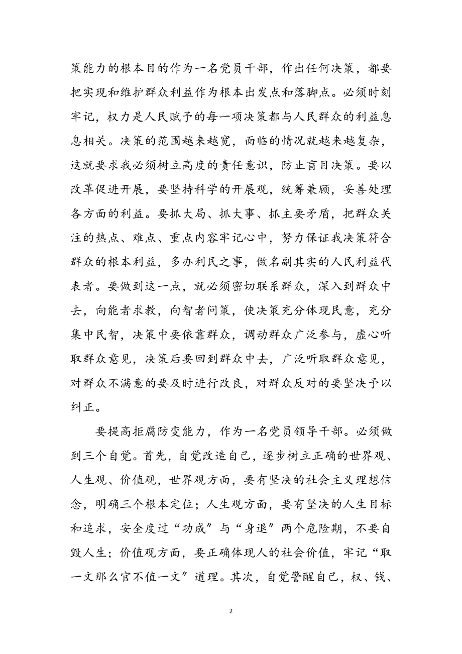 2023年党员干部政治学习个人心得感悟参考范文.doc_第2页