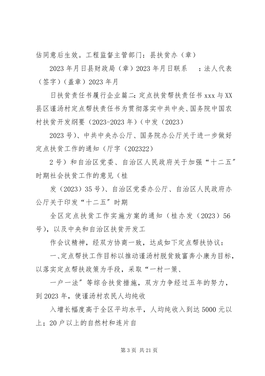 2023年农业板块经济目标责任书.docx_第3页