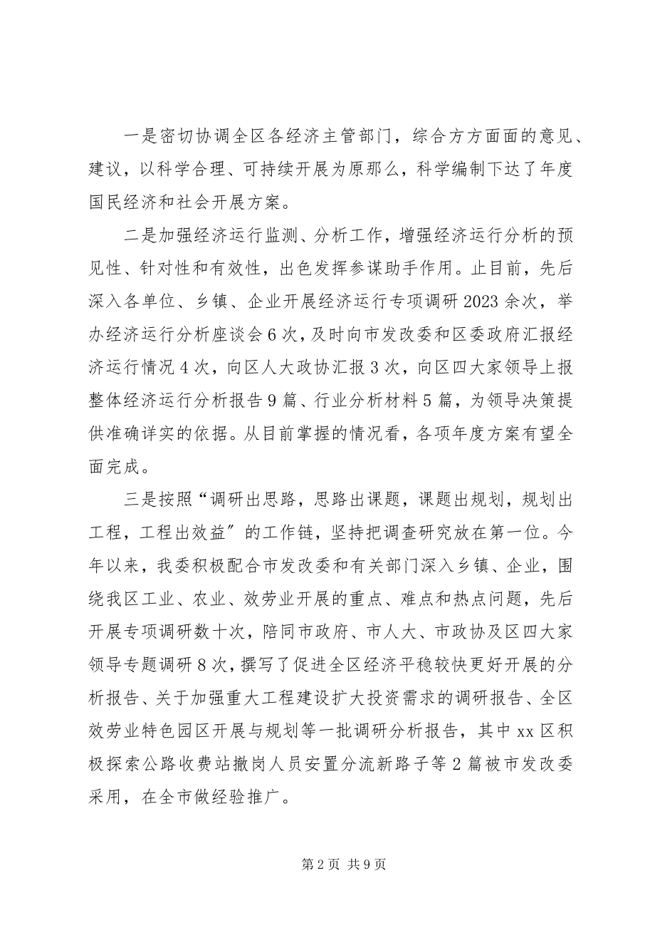 2023年市发改工作先进单位的典型材料.docx_第2页