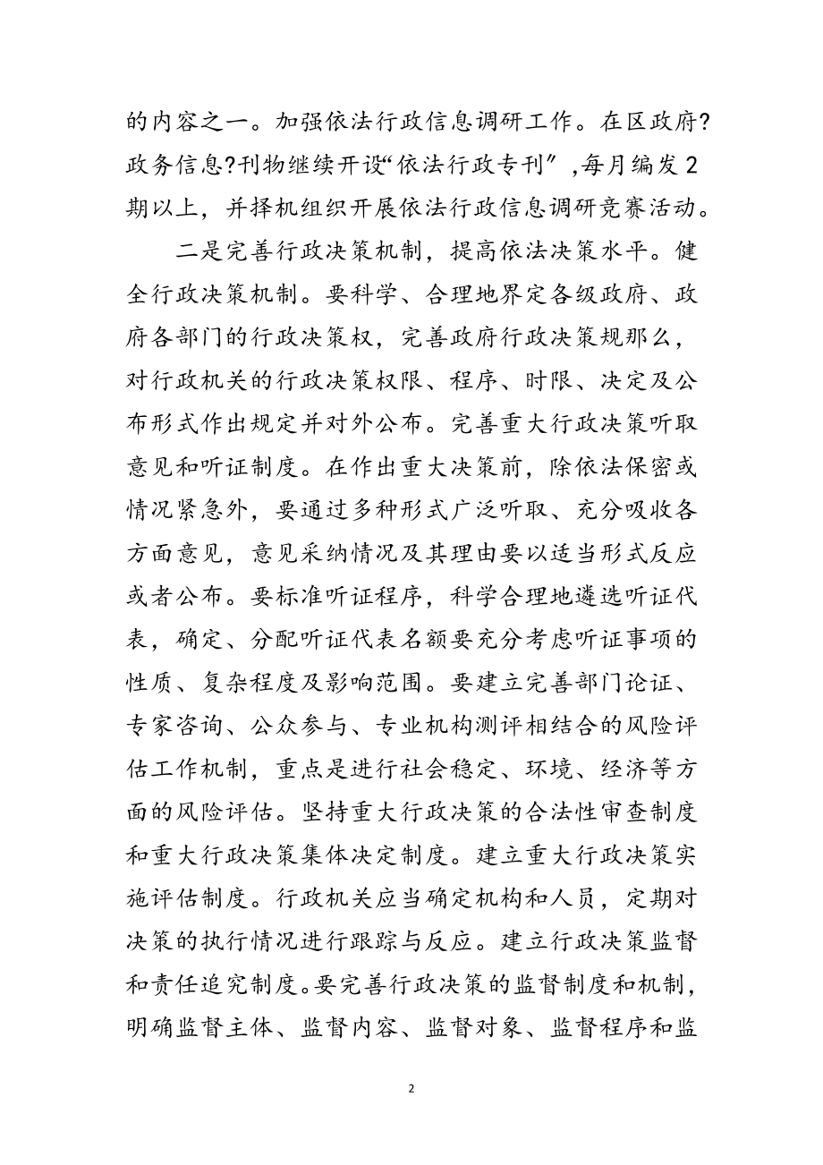 2023年法制局法治建设措施范文.doc_第2页