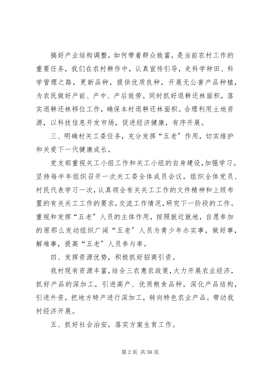 2023年乡镇党员个人工作计划2.docx_第2页