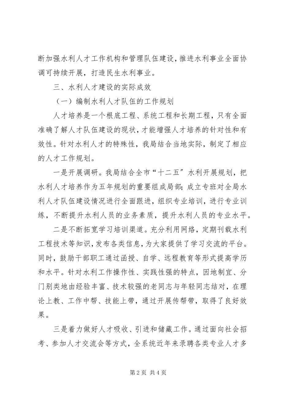 2023年十二五人才队伍建设工作总结.docx_第2页