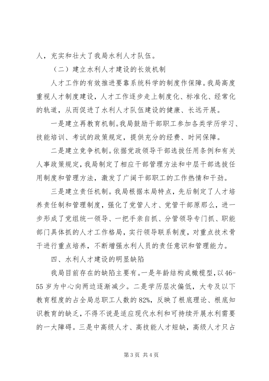 2023年十二五人才队伍建设工作总结.docx_第3页