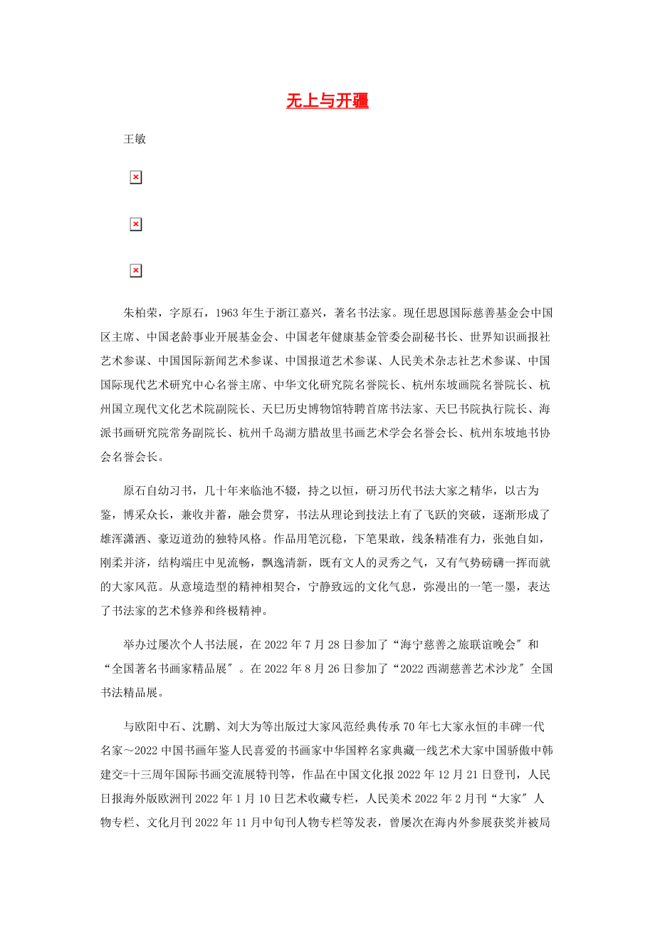 2023年无上与开疆.docx_第1页