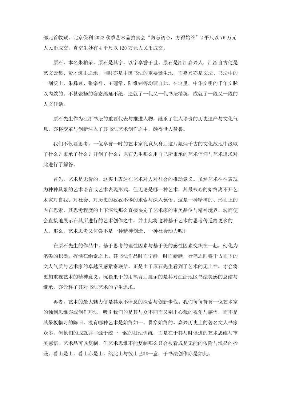 2023年无上与开疆.docx_第2页