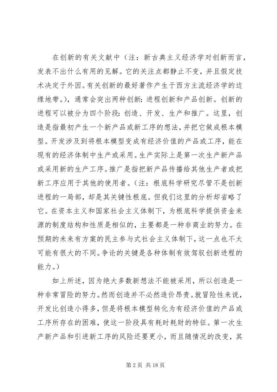 2023年社会主义与创新.docx_第2页