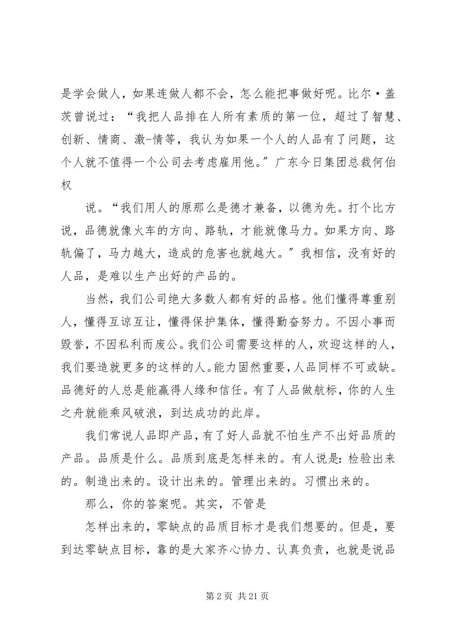 2023年新年开会讲话稿.docx_第2页