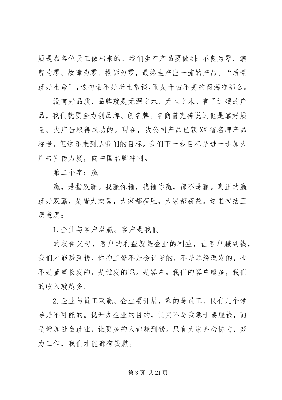 2023年新年开会讲话稿.docx_第3页