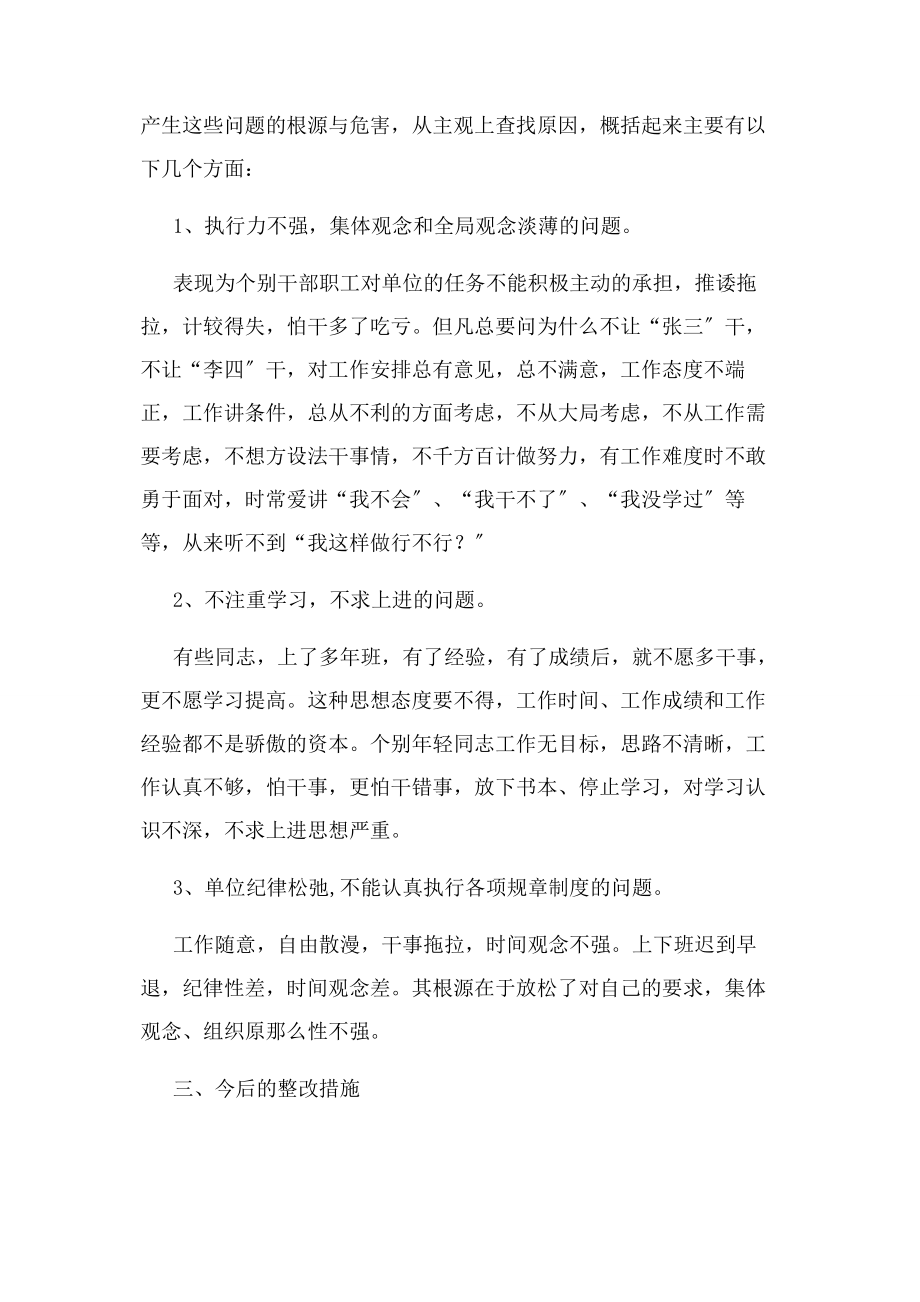 2023年组织纪律散漫整改措施.docx_第2页