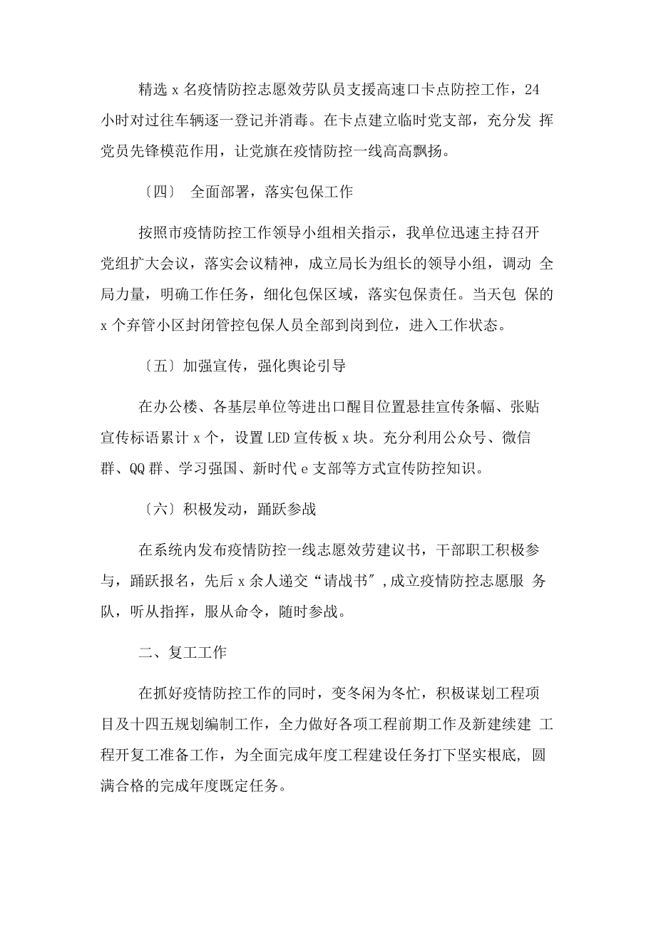 2023年各机关单位疫情防控阶段工作总结.docx_第2页