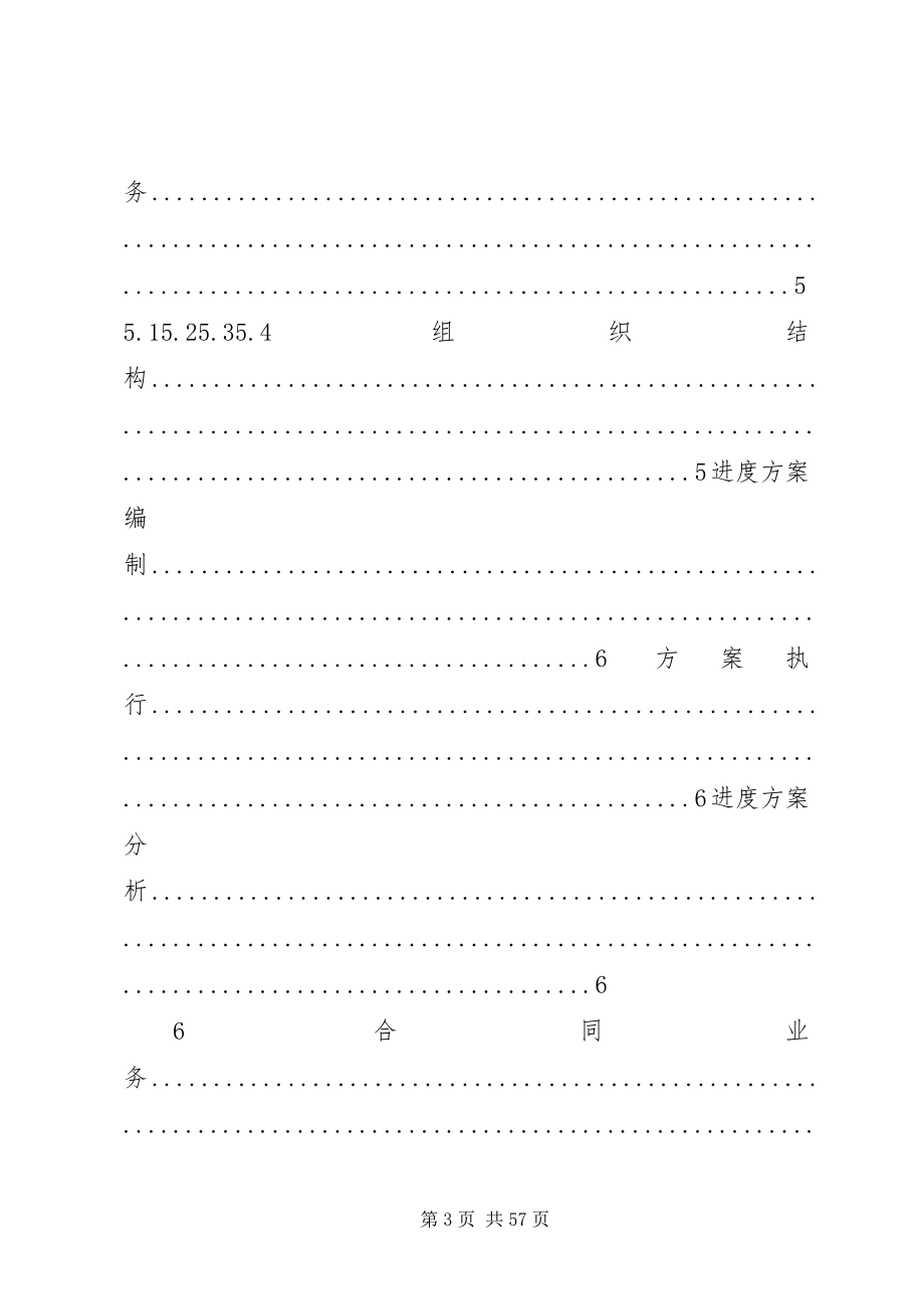 2023年调研提纲综合项目管理.docx_第3页