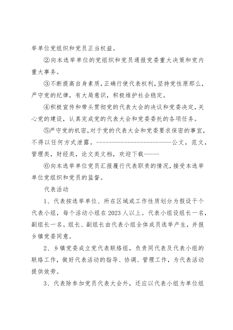 2023年党代表联络工作总结.docx_第2页