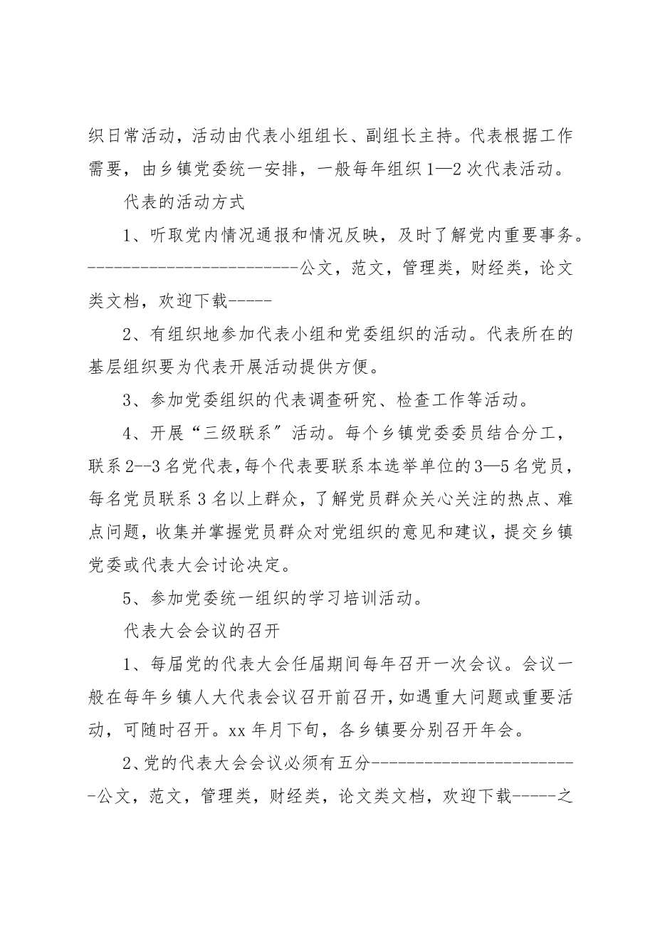 2023年党代表联络工作总结.docx_第3页