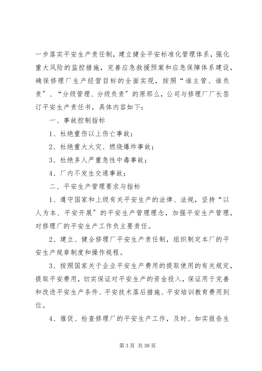 2023年汽修厂安全责任书.docx_第3页