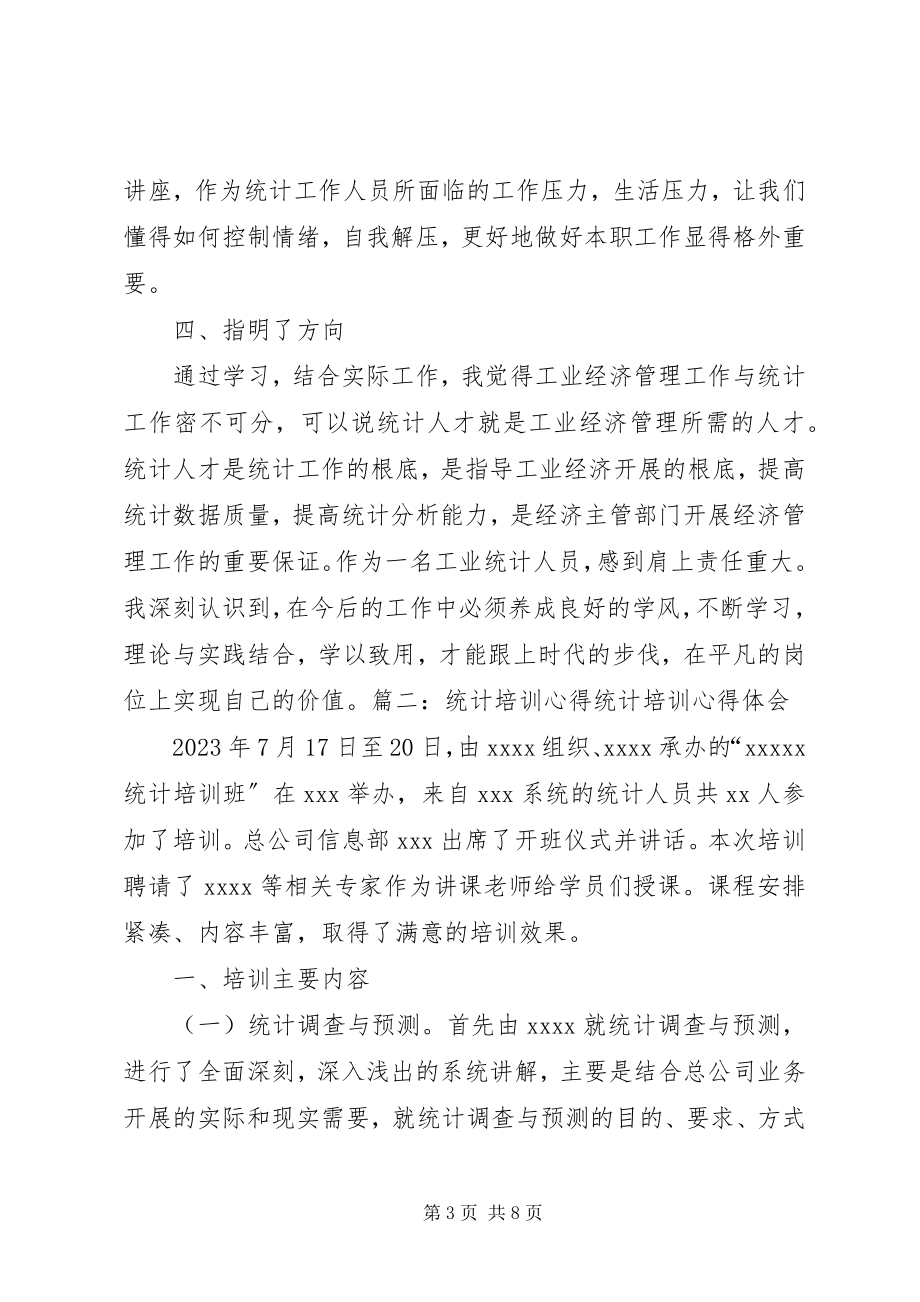 2023年参加统计培训心得体会新编.docx_第3页