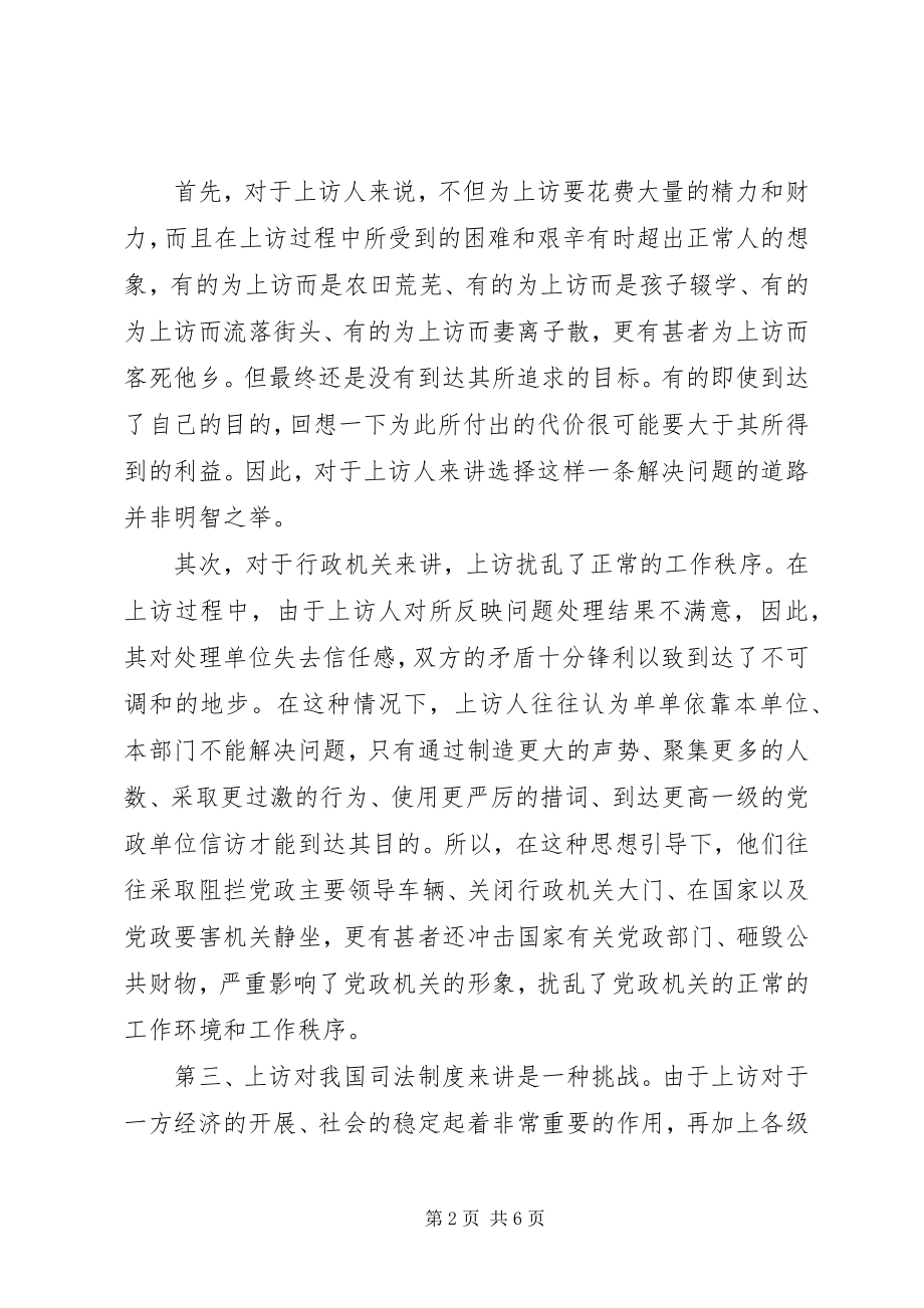 2023年信访弊端及对策.docx_第2页