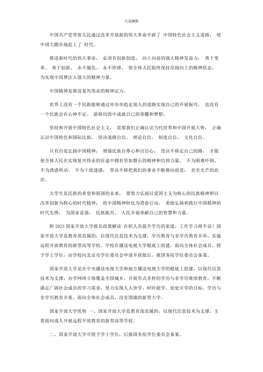 2023年国家开放大学试题为什么实现中国梦必须弘扬中国精神范文.docx_第2页