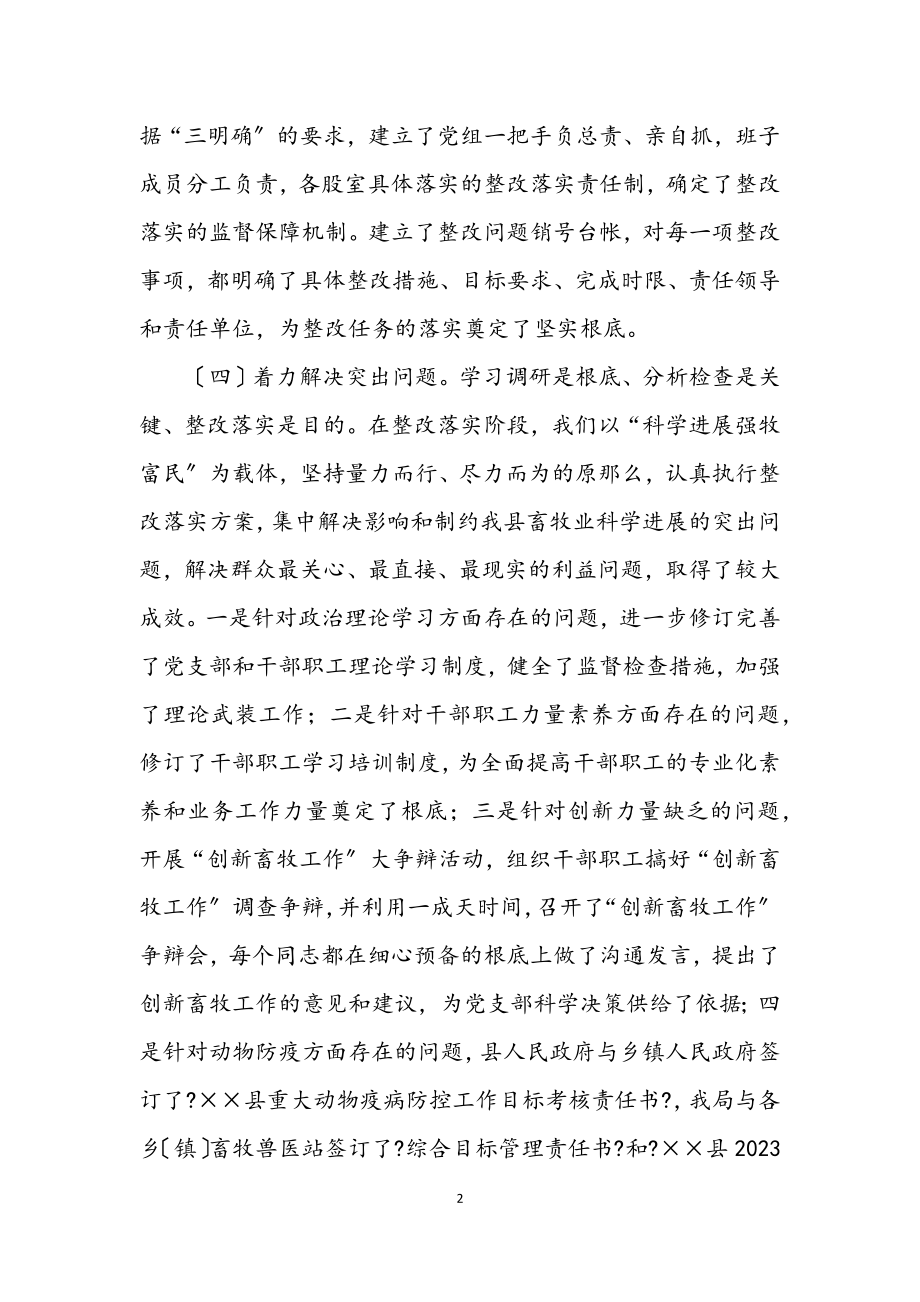 2023年畜牧兽医局深入学习实践科学发展观活动总结.docx_第2页