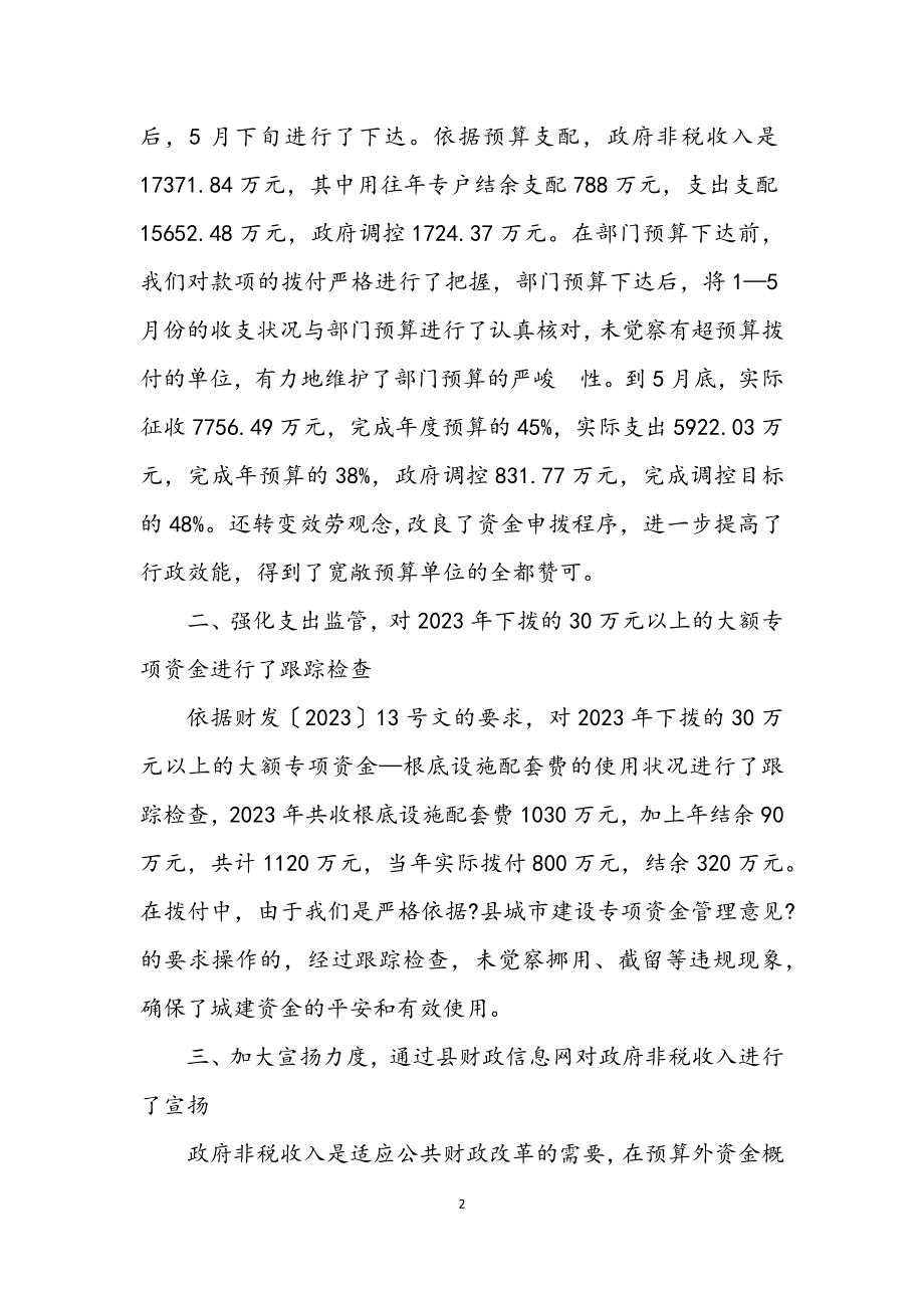 2023年财政局综合股上半年工作总结.docx_第2页