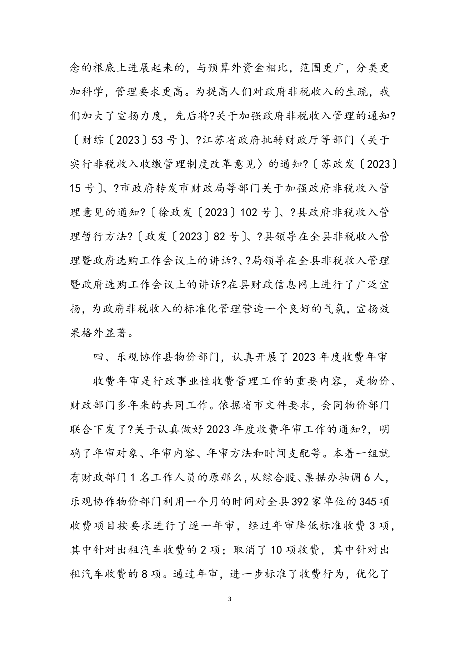 2023年财政局综合股上半年工作总结.docx_第3页