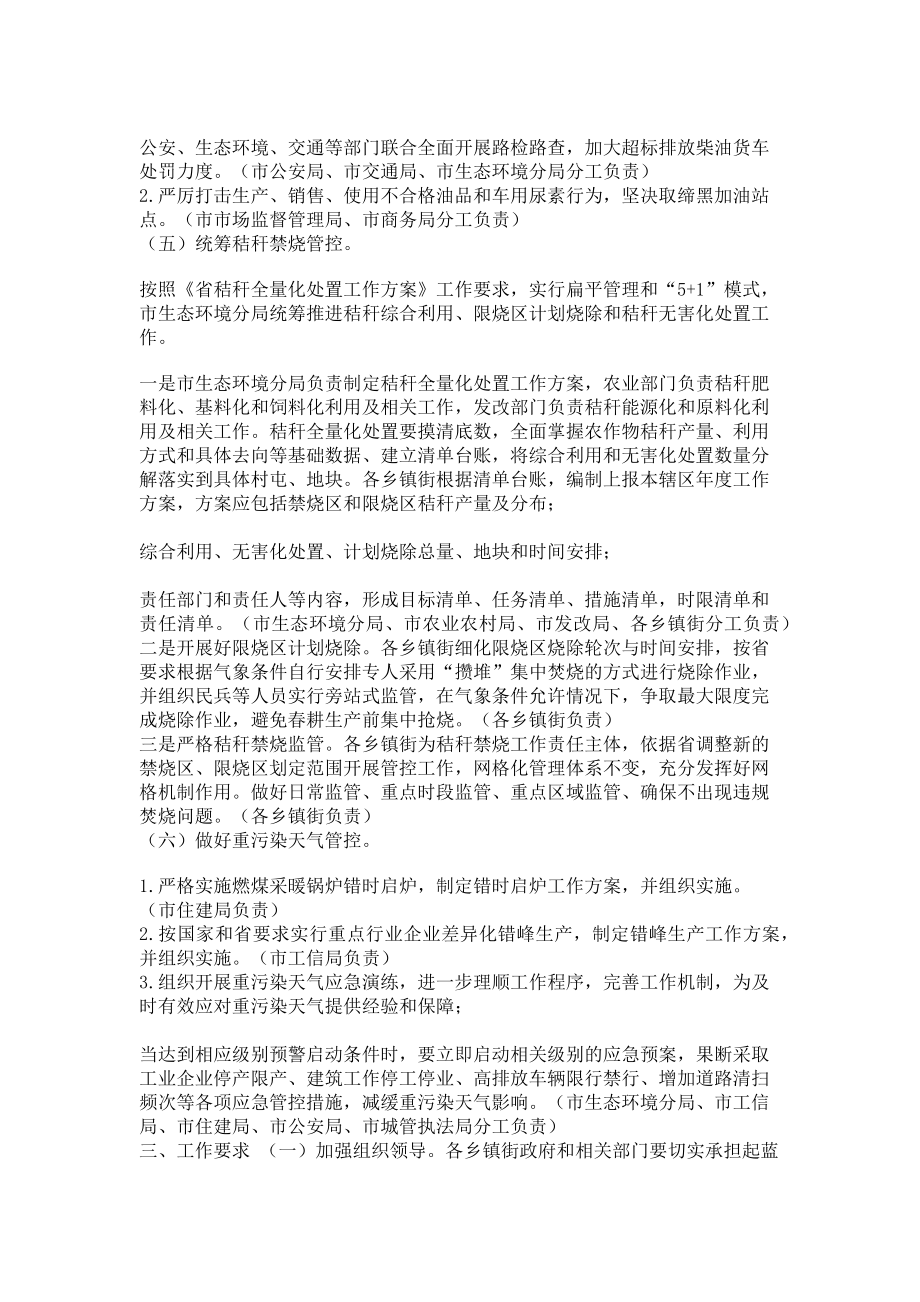 2023年蓝天保卫战秋冬季攻坚行动方案.doc_第2页