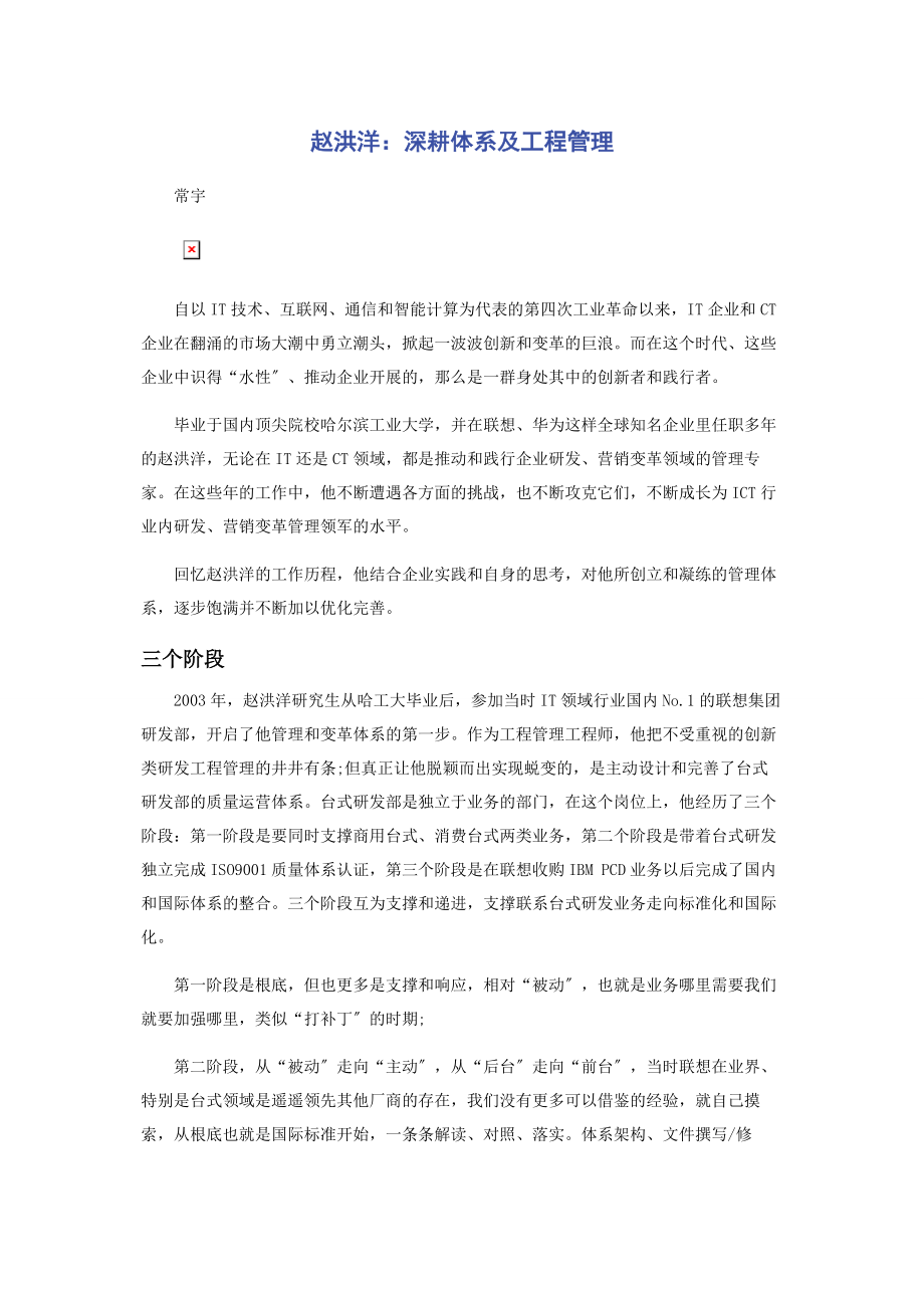 2023年赵洪洋深耕体系及项目管理.docx_第1页