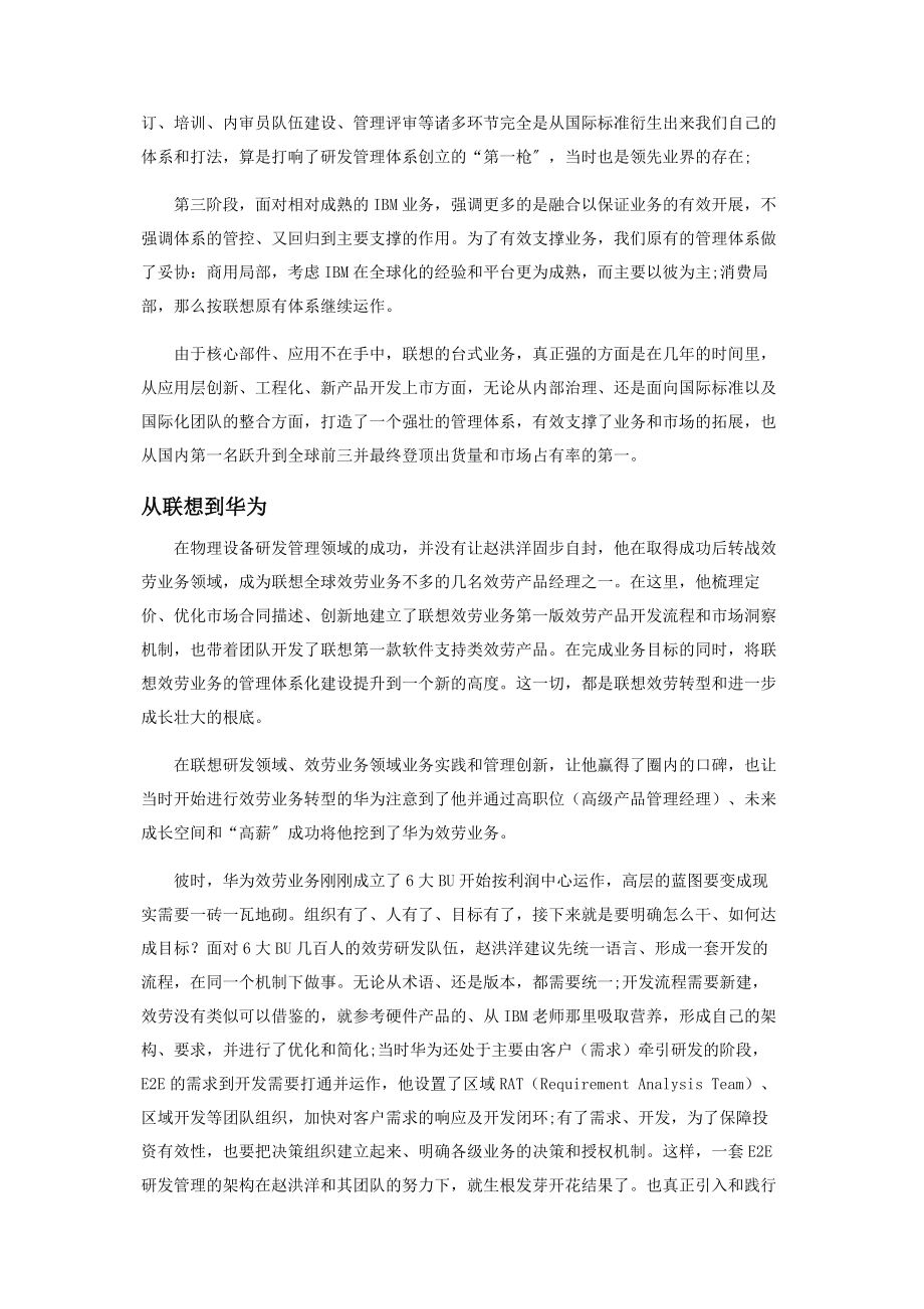 2023年赵洪洋深耕体系及项目管理.docx_第2页