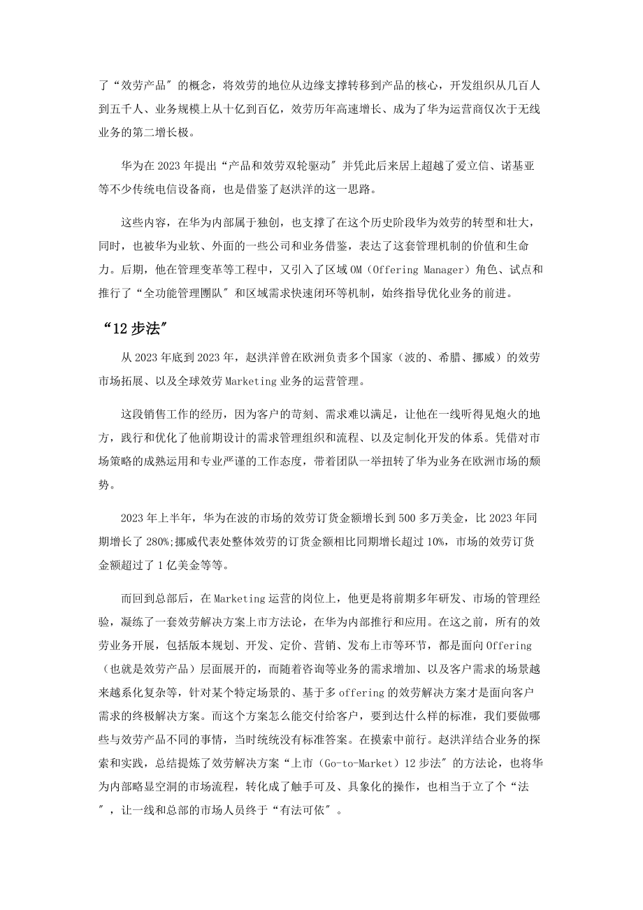 2023年赵洪洋深耕体系及项目管理.docx_第3页