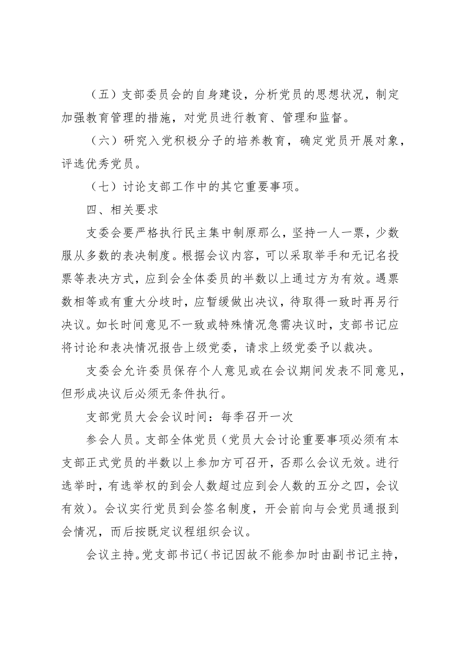 2023年党支部会议记录格式参考汇编大全.docx_第2页