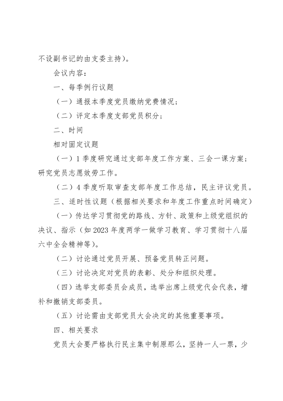 2023年党支部会议记录格式参考汇编大全.docx_第3页