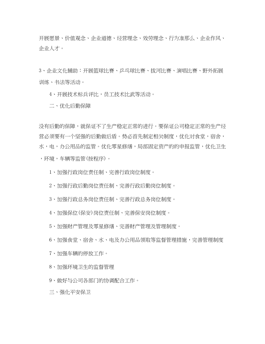 2023年公司行政部工作计划三篇.docx_第2页