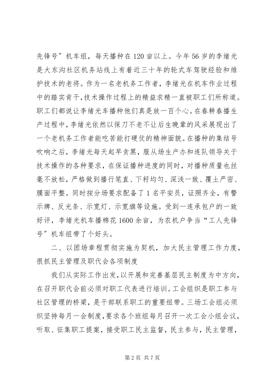 2023年社区工会上半年工作总结.docx_第2页