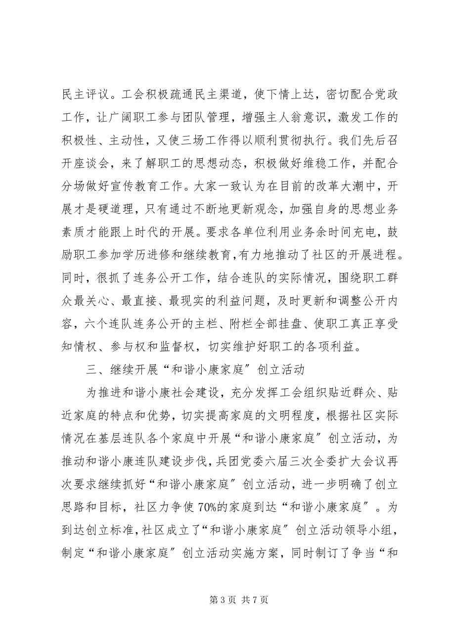 2023年社区工会上半年工作总结.docx_第3页