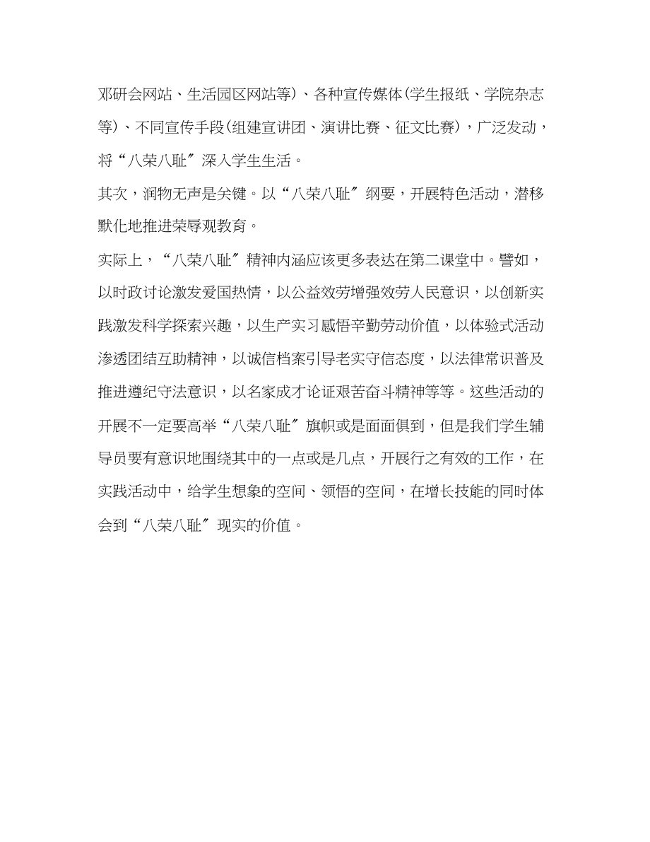 2023年大学学生辅导员社会主义荣辱观座谈会发言.docx_第2页