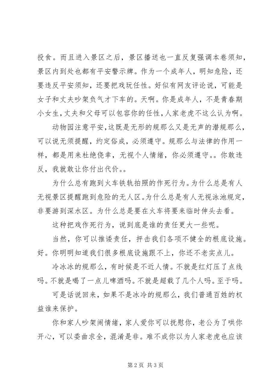 2023年安全教育素材规则猛于虎新编.docx_第2页