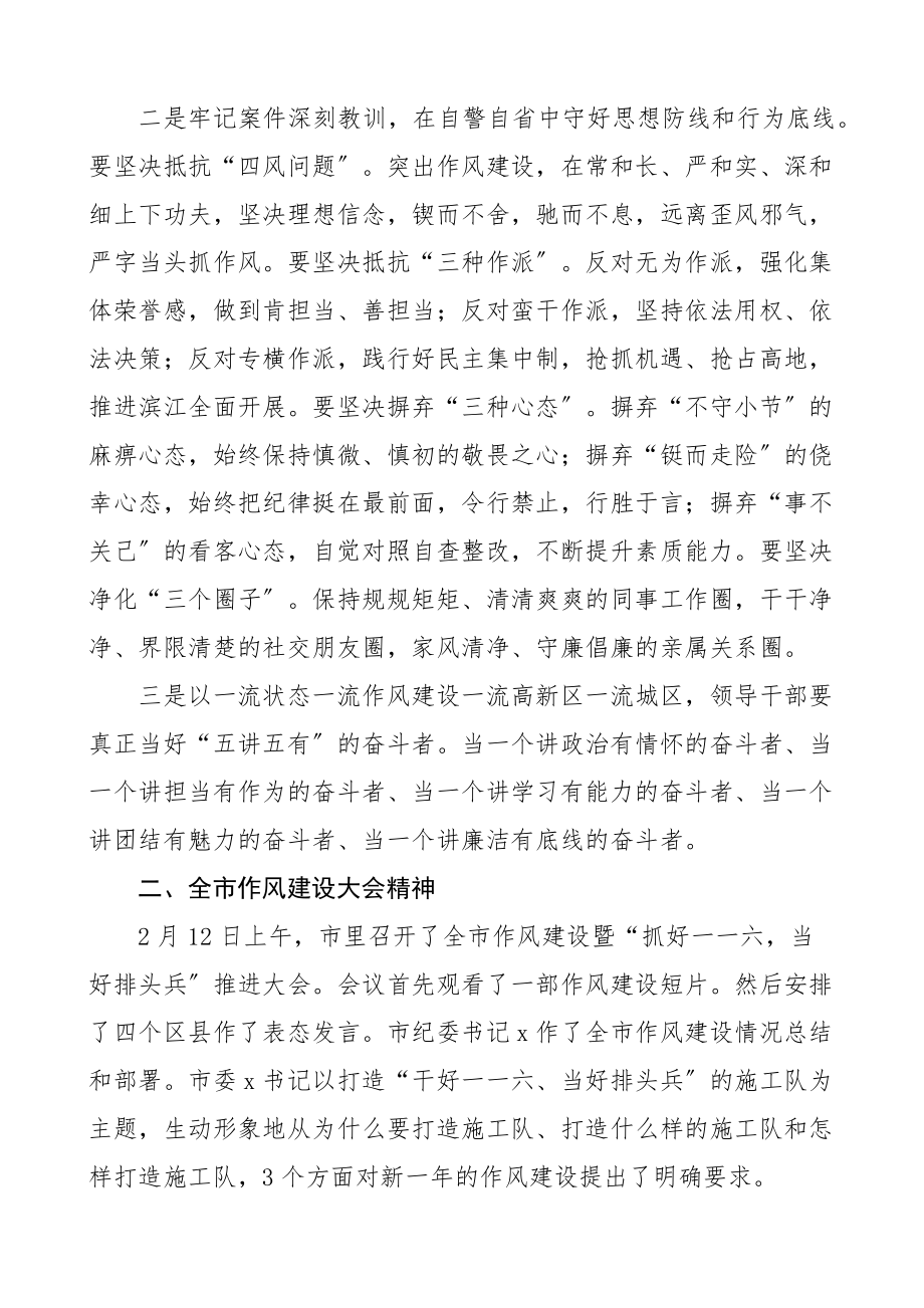 人大传达学习市区作风建设大会精神讲话学习贯彻落实会议范文.docx_第2页