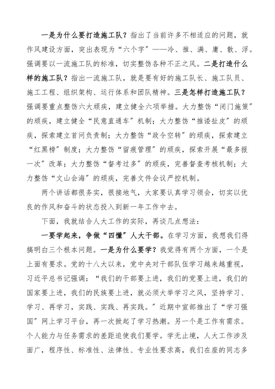 人大传达学习市区作风建设大会精神讲话学习贯彻落实会议范文.docx_第3页