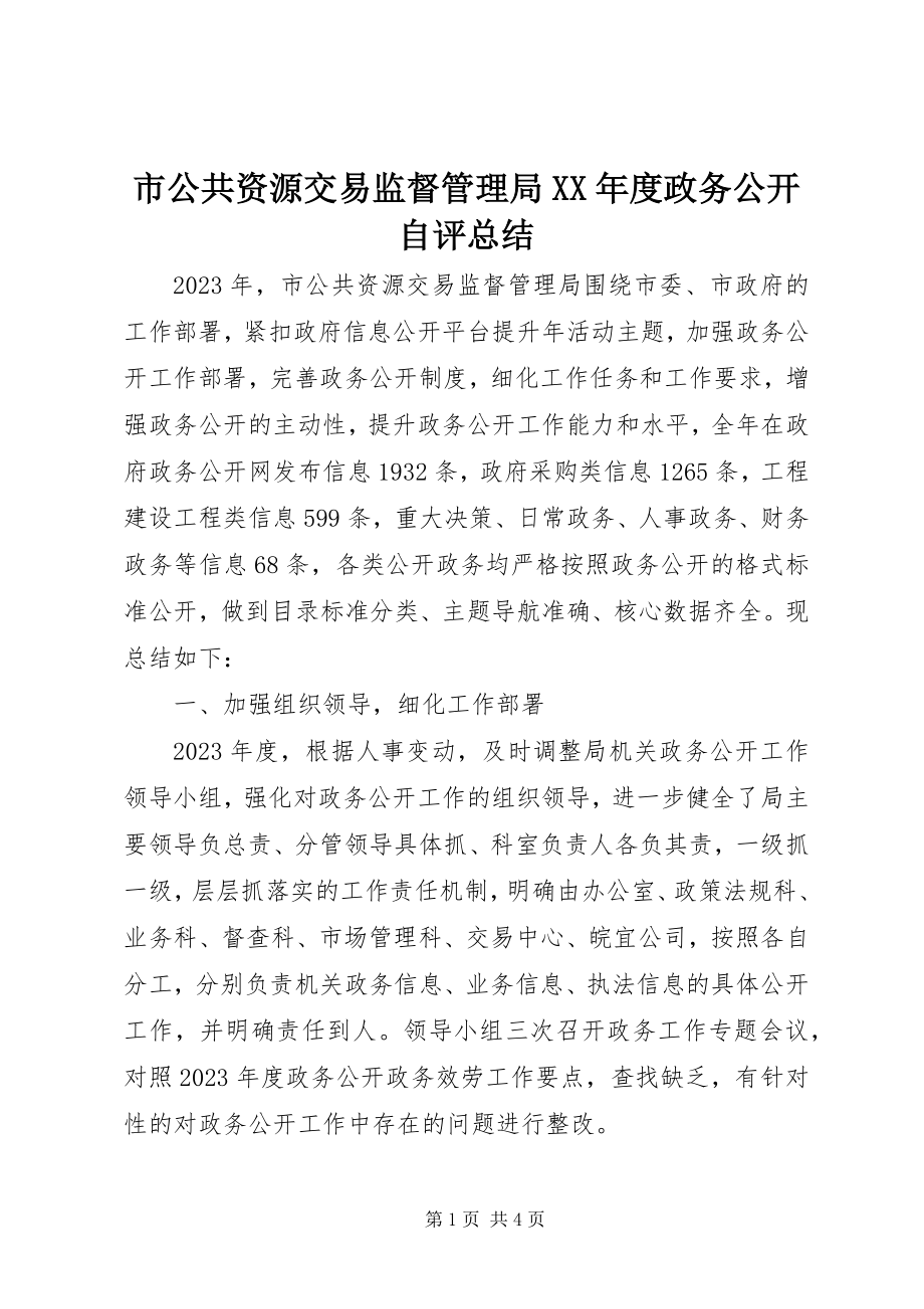 2023年市公共资源交易监督管理局度政务公开自评总结.docx_第1页