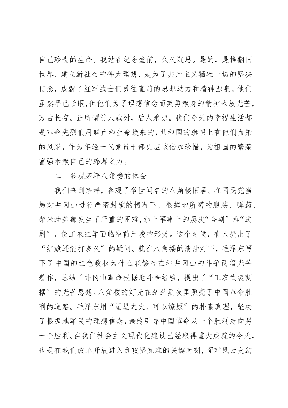 2023年党校党性锻炼心得体会.docx_第2页