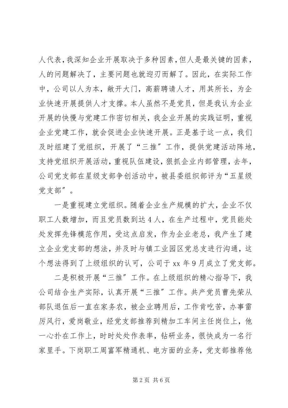 2023年企业快速发展汇报.docx_第2页